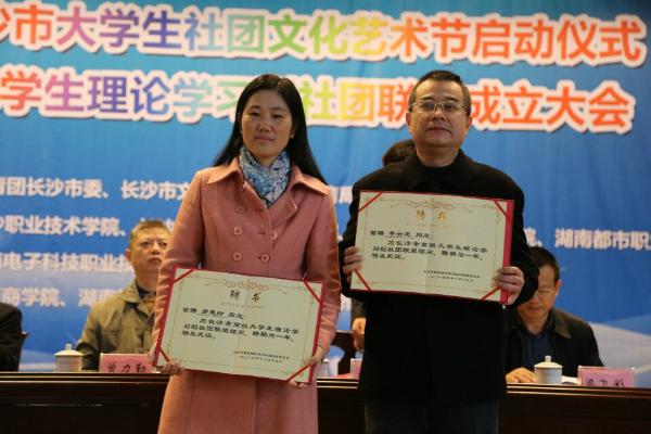 为理论学习型社团联盟顾问颁发聘书 为理论学习型社团联盟顾问颁发聘书